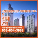 사천이편한세상스카이마리나공인중개사사무 | 사천e편한세상공인중개사사무소 e편한세상사천스카이마리나 104동 전세 2억