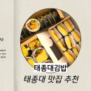김밥여행 - 용인시 처인구 금령로13번길 6 | 태종대김밥 후기｜영도 여행 필수 코스 인정 영도 스페셜 세트 솔직후기