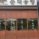 123순대국