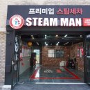 스팀맨우동점 이미지