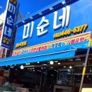 미순네 이미지