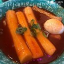 현화리맛집 우리할매떡볶이 평택안중점 찐정보