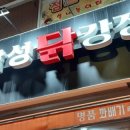 낙성닭강정 이미지