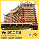 CU중구통신거리점 | 부산 코모도호텔 가성비 남포동 근처 프리미어 트리플 객실 후기