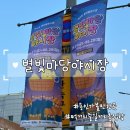 진천중앙시장상인회 | 2025 제5회 용인중앙시장 별빛마당야시장 방문후기 먹거리 즐길거리 총정리