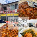 뻘떡낙지 | 김천신음동맛집 낙지볶음전문점 뻘떡낙지 방문후기