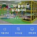 플레이방실내놀이터 이미지