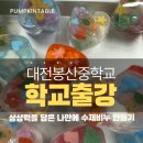 봉산중학교 이미지