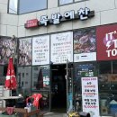 파주 금촌족발맛집 족발예찬 방문 포장 후기
