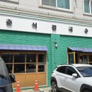 바운더리식스 | 특색과 맛을 모두 갖춘 동탄 맛집 데이트하기 좋은 '춘식칼국수'