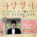 사랑쟁이