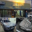 워시박스 | 은평구 실내외 손세차 워시박스 역촌점 내돈내산 솔직후기