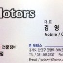 (주)영모터스 이미지