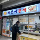 쌍둥이분식 이미지