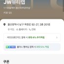 제이더블유뷰티