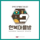한복제작(기초) 이미지