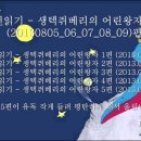 (고전읽기) 생텍쥐베리의 어린왕자 1~5 이미지