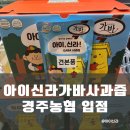 경주농협 로컬푸드직매장 용황점 이미지