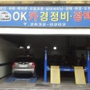 OK카정비 이미지