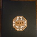 애호락 강남직영점 | 강남역저녁맛집 애호락 강남직영점 - 회식 맛집 추천