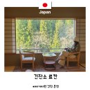 은광사 | 긴잔온천 료칸 긴잔소 추천 센과 치히로의 행방불명 배경지 일본 겨울 여행 스팟 예약 방법, 가격