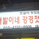 대발이네젓갈