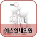연세피부비뇨기과 이미지