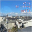 2022-08-0001 - 당진시 | [🇯🇵일본 | 오사카] DAY 3 / 오사카 특급라피트•공항급행열차 이용, 오사카 간사이공항 면세점