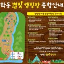 청학동별빛캠핑장 이미지