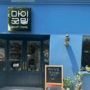 마이굿밀 이미지