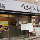 선유도국수집 이미지