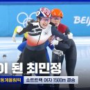 최민정 쇼트트랙 1500m 금메달!!! \^^/ 이미지