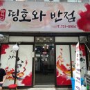 띵호와 반점 이미지