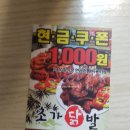 초가닭발