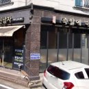 족미남족발에미친남자