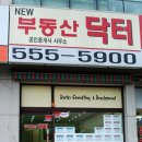 닥터부동산공인중개사사무소 이미지