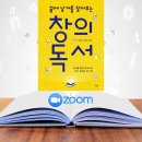 ㈜오늘에듀테인먼트 | [후기] 줌 ZOOM 창의독서 하브루타 북세미나