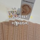 귀로 보는 건강클리닉 이혈 | 귀지압패치 편안한 이혈테라피로 여름철 피로를 부드럽게 다스려요