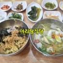 새아리랑식당 | 울릉도 저동 맛집 아리랑식당 따개비밥 오징어내장탕 저동항 식당 혼밥 후기