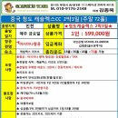 [중국]청도 캐슬렉스 3월 매주 금요일 출발 2박3일 72홀 아시아나항공 599,000원 이미지