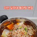 달차네동태탕 본점 이미지
