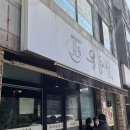 교리우동 이미지