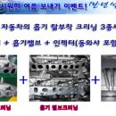 네바퀴 자동차 확장 이전 / 봄은 짧고 여름은 길다! / 흡기 탈부착 크리닝 3종세트 서비스 감사 이벤트! 이미지