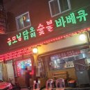 굽모닝숯불바베큐 이미지