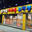 해림아구찜감자탕 이미지
