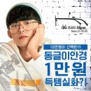 다비치안경부천역점 이미지