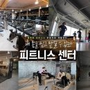 행복 휘트니스 이미지