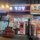 정관장원종점 이미지