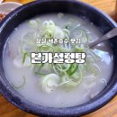 본가설렁탕 | 잠실 석촌호수 주차가능한 맛집 본가설렁탕 후기