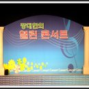 가수 민정아님 장대한의 열린콘서트 특별출연 이미지